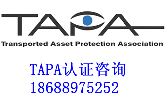 祝賀深圳市××物流有限公司通過TAPA認證