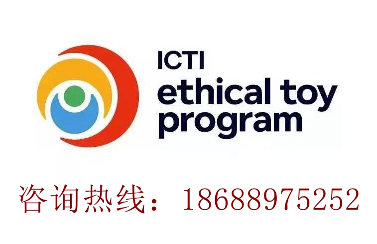 祝賀東莞市××玩具有限公司順利通過ICTI認(rèn)證驗(yàn)廠
