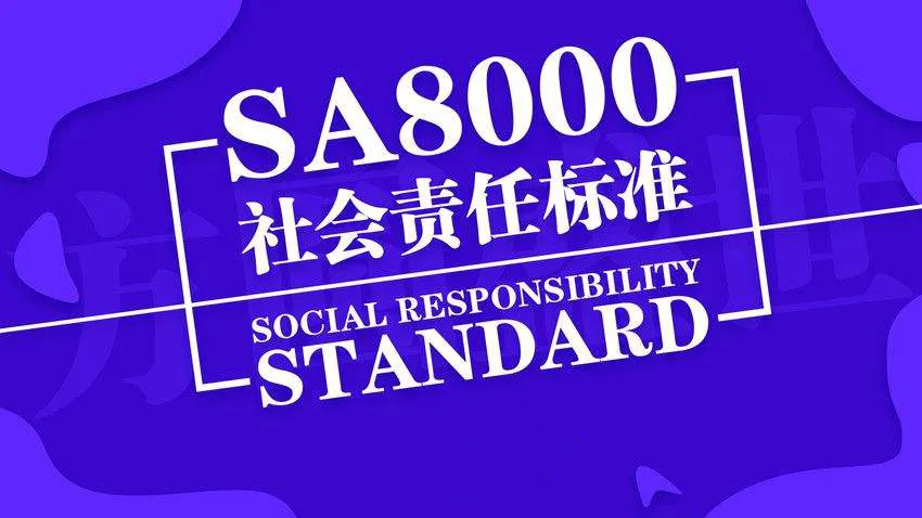 恭祝江蘇JT科技有限公司順利通過SA8000認證審核榮獲SA8000證書