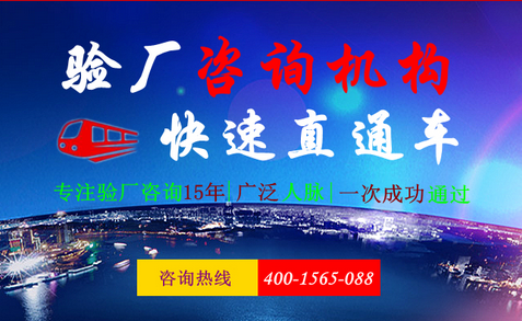 淺談驗廠與企業(yè)的發(fā)展