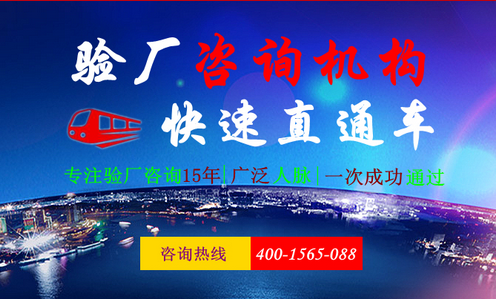深圳BSCI驗廠：制造公司的三大驗廠