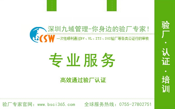 BSCI認(rèn)證的BSCI要求是什么？BSCI驗廠的要求又有何區(qū)別？
