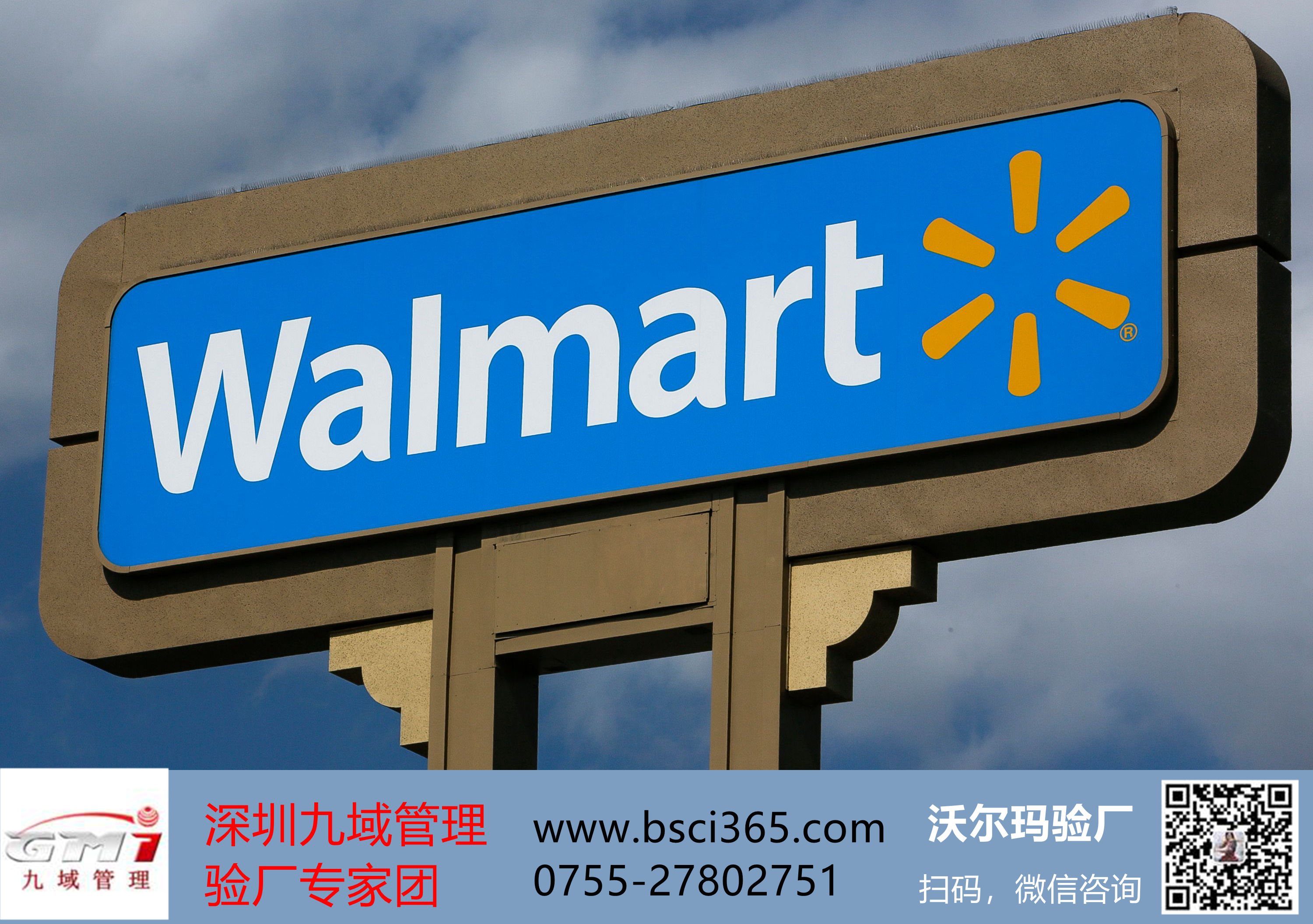WM（Walmart/沃爾瑪）驗廠常見的結(jié)果問題及提高等級方法