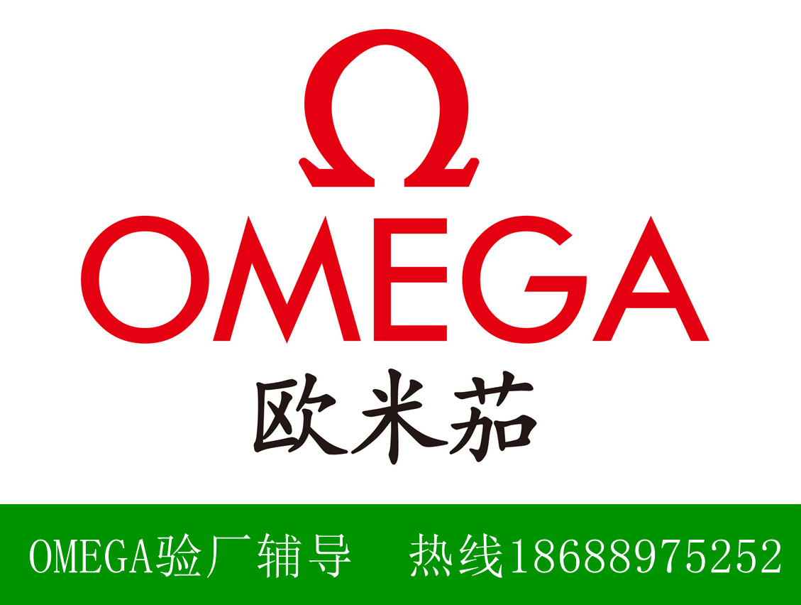 OMEGA社會(huì)責(zé)任驗(yàn)廠2019年新版審核文件清單