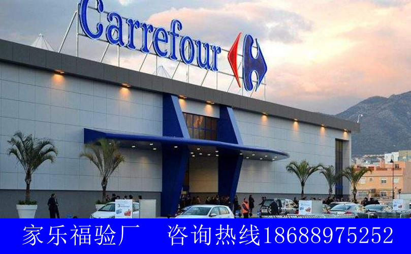Carrefour家樂福驗(yàn)廠2019最新工廠審核文件/記錄清單Documents List 