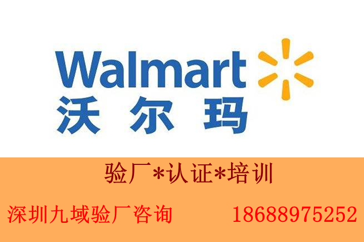 walmart沃爾瑪三項(xiàng)驗(yàn)廠審核評分標(biāo)準(zhǔn)及合作期限