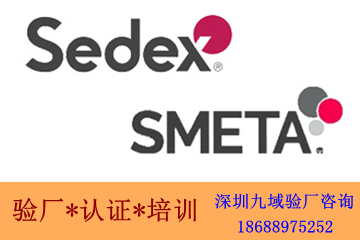 【通過sedex-4p驗(yàn)廠】祝賀東莞某電業(yè)有限公司在深圳九域老師輔導(dǎo)下于11月中旬通過sedex審核
