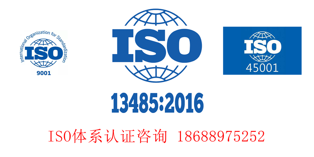 ISO9001、ISO14001、ISO45001、ISO13485等ISO管理體系服務流程