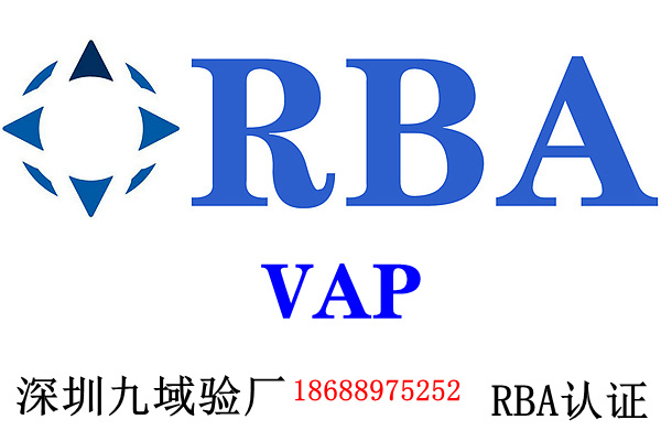 現(xiàn)在越來越火的RBA驗(yàn)廠和EICC認(rèn)證的關(guān)系你知道麼？！