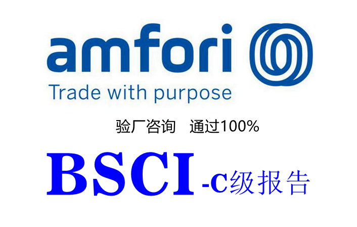 申延3個(gè)月的amfori BSCI驗(yàn)廠報(bào)告已經(jīng)無效，趕緊重新申請(qǐng)審核，避免錯(cuò)失訂單