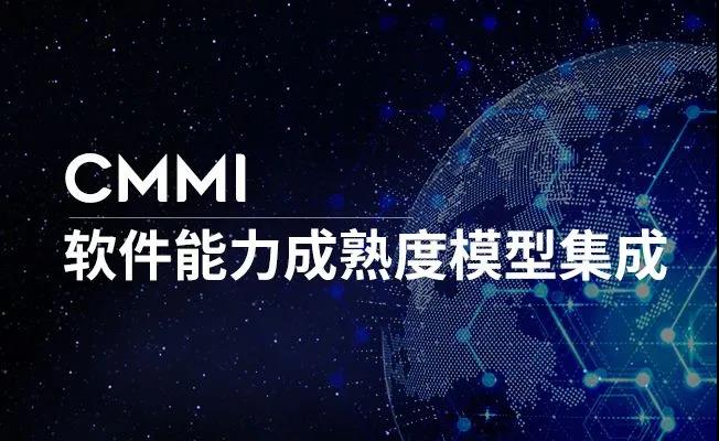 IT企業(yè)申請軟件能力成熟度模型集成CMMI認證辦理流程和步驟