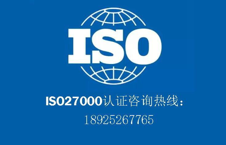 ISO27001：2013風險評估的主要內(nèi)容及方法？認證周期？