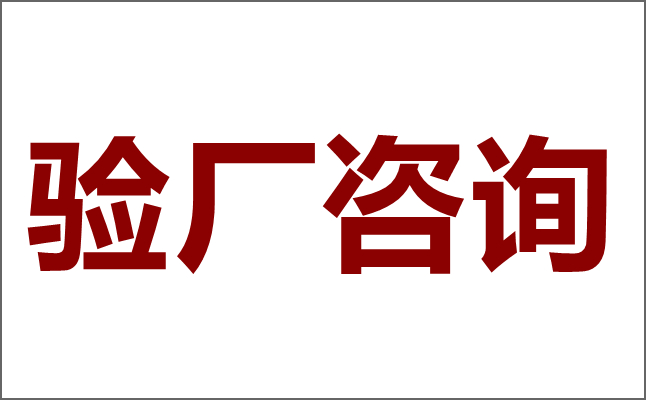 什么是LIDL驗廠？審核文件和標準要求有哪些？