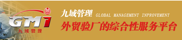 BSCI驗廠