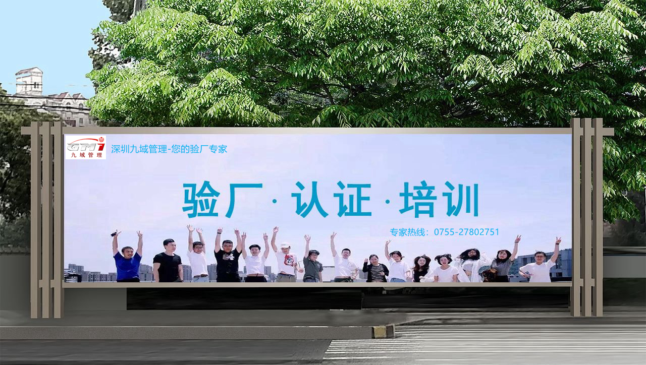 BSCI驗廠