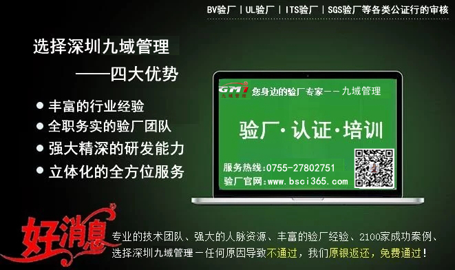 BSCI驗(yàn)廠