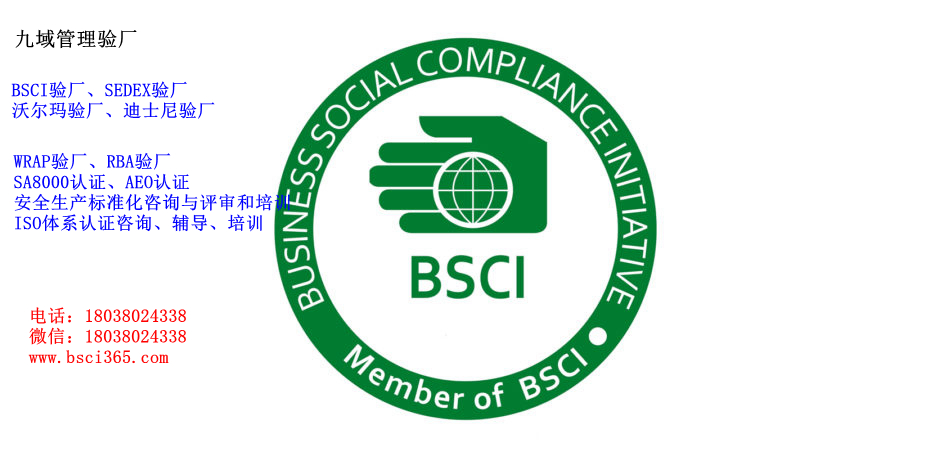 BSCI驗(yàn)廠