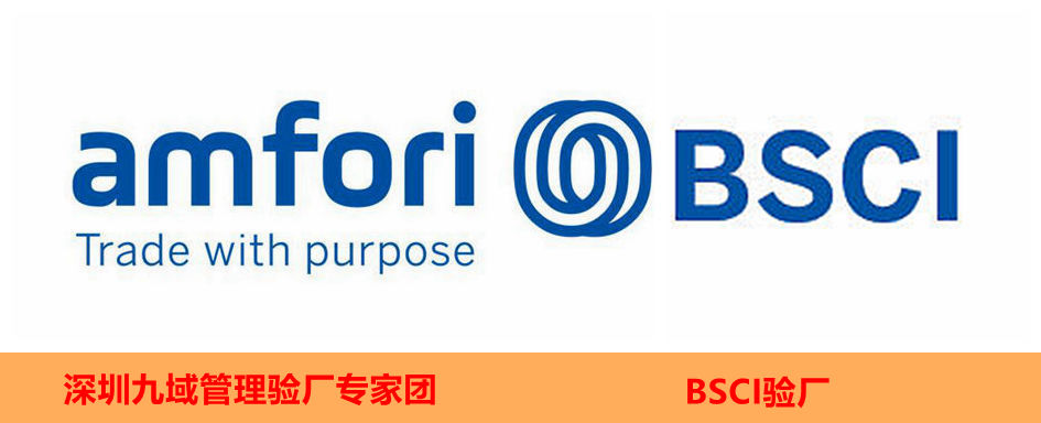 bsci驗(yàn)廠