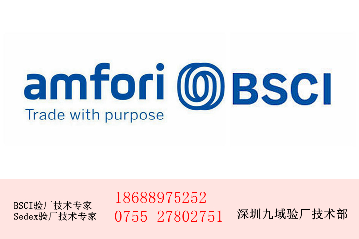 bsci認(rèn)證是什么意思