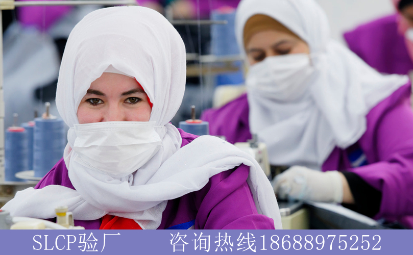 SLCP驗(yàn)廠