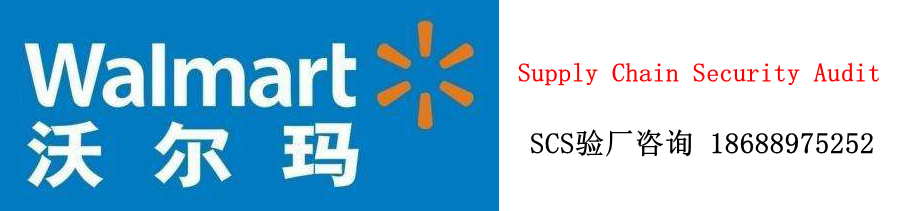 SCS驗廠
