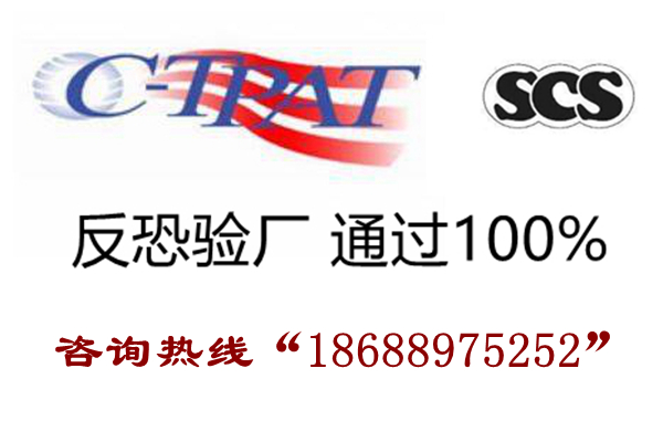 c-tpat驗(yàn)廠
